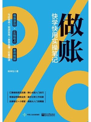 cover image of 做账